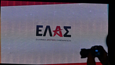 ΕΛΑΣ: Ο Μητσοτάκης τρέμει μια κυβέρνηση που δεν εμποδίζει τη δικαιοσύνη – Όσοι είναι καθαροί δεν φοβούνται