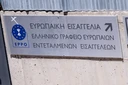 ΟΠΕΚΕΠΕ: Διώξεις της Ευρωπαϊκής Εισαγγελίας σε 4 εν ενεργεία βουλευτές της ΝΔ