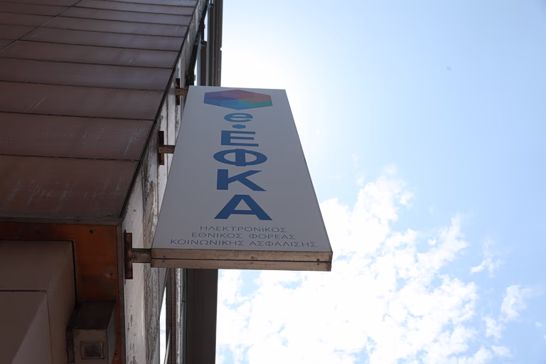 Πώς θα ρυθμίσετε τα χρέη σας στον ΕΦΚΑ σε έως 72 δόσεις