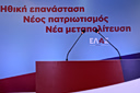 «Επτά χρόνια ψέματα, χαμένες ευκαιρίες, διαφθορά» – Συνέντευξη Τύπου της ΕΛΑΣ για την επταετία Μητσοτάκη