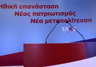 «Επτά χρόνια ψέματα, χαμένες ευκαιρίες, διαφθορά» – Συνέντευξη Τύπου της ΕΛΑΣ για την επταετία Μητσοτάκη