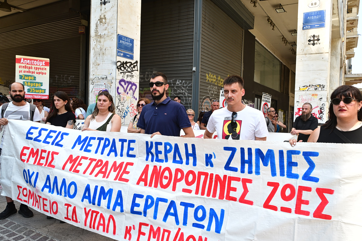 Απεργία στο εμπόριο: «Απαιτούμε ανθρώπινα ωράρια και τις Κυριακές μας - Πορεία σε Αιόλου, Αθηνάς και Ερμού