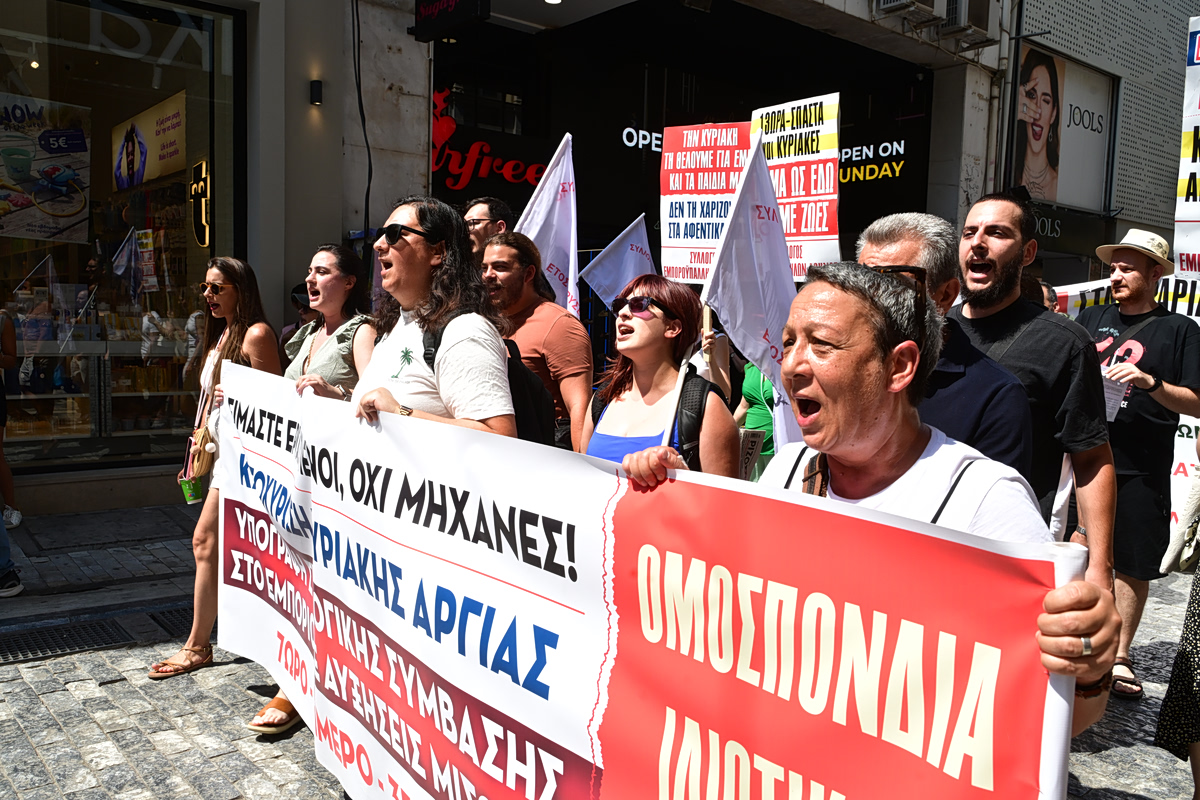 Απεργία στο εμπόριο: «Απαιτούμε ανθρώπινα ωράρια και τις Κυριακές μας - Πορεία σε Αιόλου, Αθηνάς και Ερμού