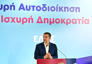 Αλέξης Τσίπρας: Η Ελλάδα θα αλλάξει, όταν αλλάξει η αρχιτεκτονική του κράτους – Σχέδιο Αριστοτέλης για την Τοπική Αυτοδιοίκηση