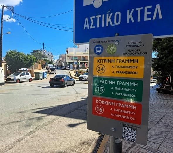 Διευρυμένη Αστική Συγκοινωνία στον Άγιο Νικόλαο
