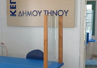 Δήμος Τήνου: Πλήρης επαναλειτουργία του ΚΕΠ Πανόρμου με μόνιμο υπάλληλο