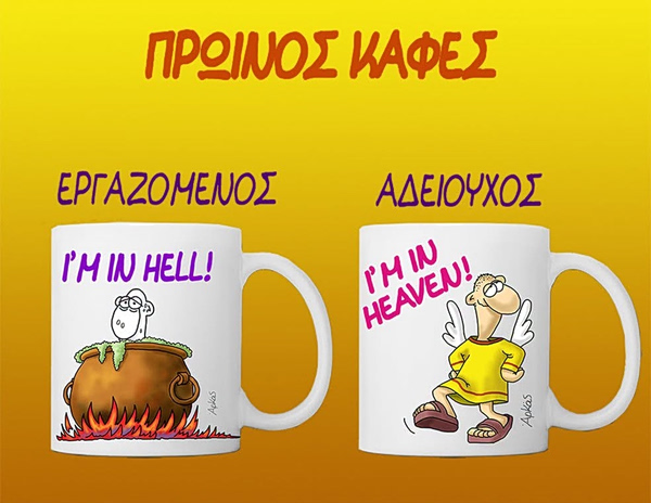 Αρκάς: «Παράδεισος» για τους αδειούχους, «κόλαση» για τους εργαζόμενους