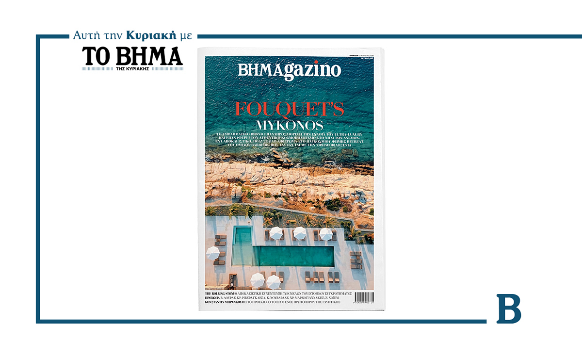 BHMAGAZINO: Έρχεται αυτή την Κυριακή με το ΒΗΜΑ