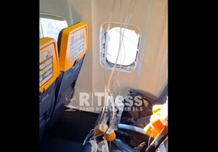 Θεσσαλονίκη: Τρόμος σε πτήση – Έσπασε παράθυρο, τραυματίστηκε επιβάτης