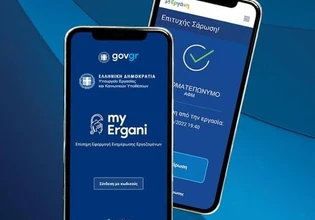 ΕΡΓΑΝΗ: Καταγγελίες για μονοπώλιο στο λογισμικό της ψηφιακής κάρτας εργασίας