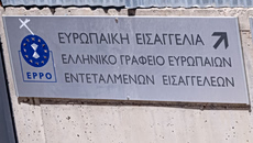 Απάτη «καρουζέλ» 47 εκατ. ευρώ – Έρευνα της Ευρωπαϊκής Εισαγγελίας σε Αττική και Καστοριά