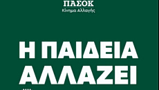 ΠΑΣΟΚ: Ένα γρήγορο μάθημα για όσα δεν μας λένε για την παιδεία από τον Νίκο Ανδρουλάκη και τον Στέφανο Παραστατίδη