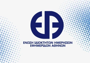 Νέο ΔΣ στην Ένωση Ιδιοκτητών Ημερησίων Εφημερίδων Αθηνών – Πρόεδρος ο Γιώργος Δήμας
