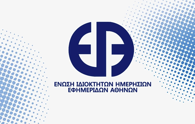 Νέο ΔΣ στην Ένωση Ιδιοκτητών Ημερησίων Εφημερίδων Αθηνών – Πρόεδρος ο Γιώργος Δήμας