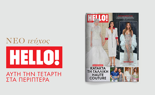 ΗELLO!: Ο fashion κόσμος της Celia Kritharioti στο εξώφυλλο του νέου τεύχους