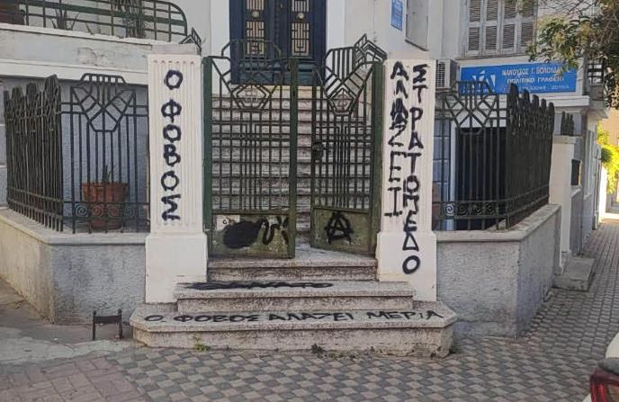 Έγραψαν απειλητικά συνθήματα στο γραφείο της Σέβης Βολουδάκη - «Οργανωμένη προσπάθεια εκφοβισμού», λέει η κυβέρνηση