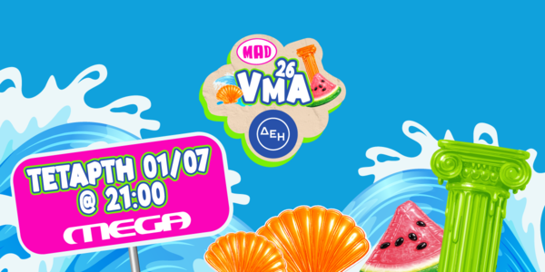 MAD VMA 2026: Απόψε αποκλειστικά στο MEGA