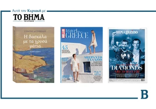 BHMA: Έρχεται την Κυριακή με συναρπαστικές προσφορές