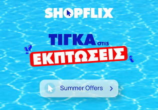 ΤΙΓΚΑ στις ΕΚΠΤΩΣΕΙΣ