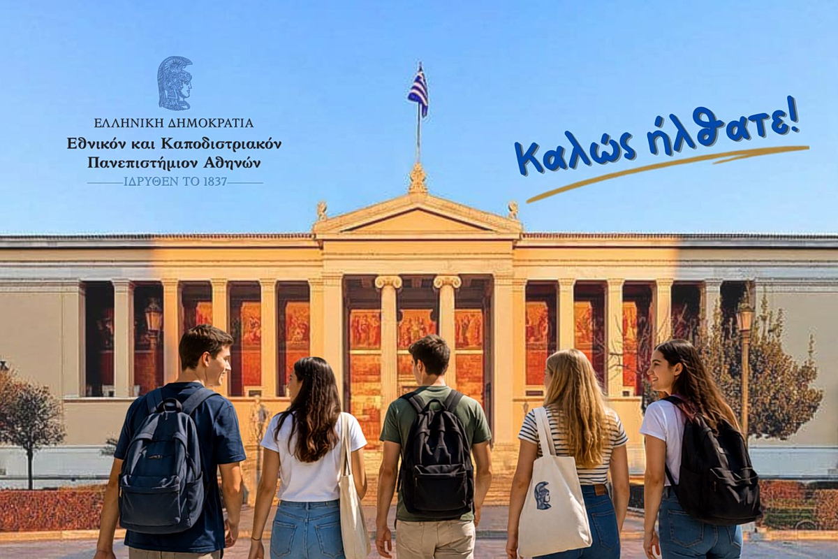 Πανελλαδικές 2026: Στην κορυφή των βάσεων βρέθηκαν και φέτος η Ιατρική και η Νομική του ΕΚΠΑ