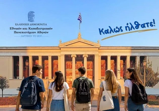Στην κορυφή των βάσεων βρέθηκαν για ακόμη μια χρονιά η Ιατρική και η Νομική του ΕΚΠΑ