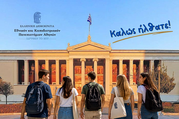 Πανελλαδικές 2026: Στην κορυφή των βάσεων βρέθηκαν και φέτος η Ιατρική και η Νομική του ΕΚΠΑ