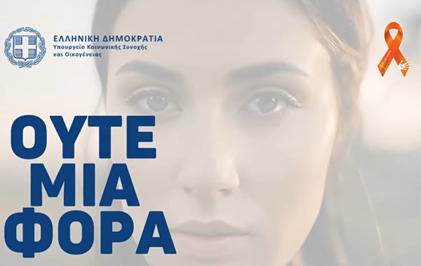 Αποτυχία των προνοιακών πολιτικών καταγγέλλουν οι εργαζόμενοι του Υπουργείου Κοινωνικής Συνοχής και Οικογένειας