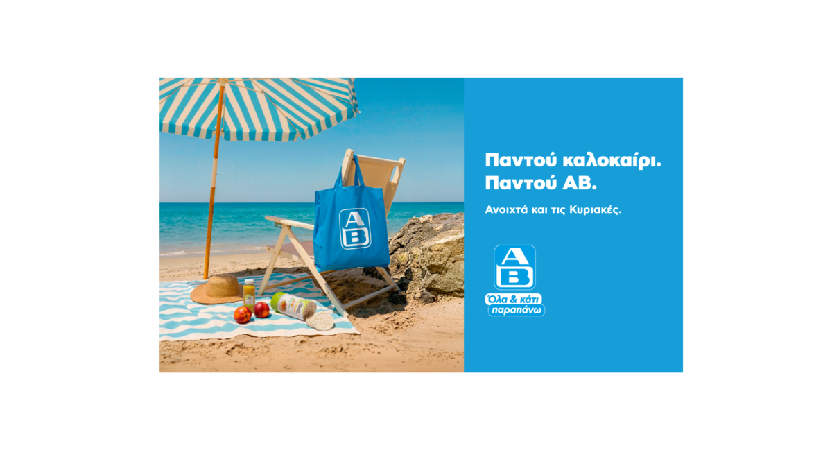 Summer Shop: Ο απόλυτος προορισμός για το πιο απολαυστικό καλοκαίρι βρίσκεται online, τα έχει όλα και κάτι παραπάνω