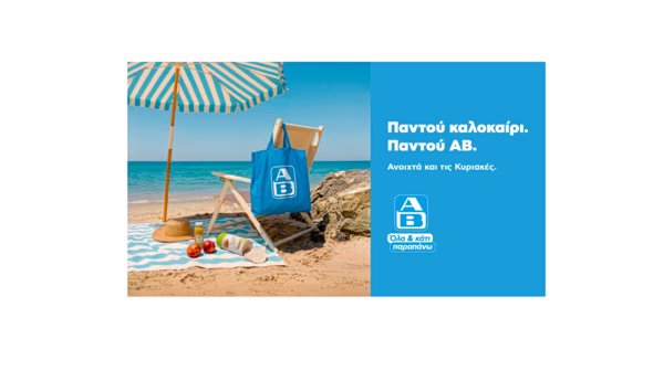 Summer Shop: Ο απόλυτος προορισμός για το πιο απολαυστικό καλοκαίρι βρίσκεται online, τα έχει όλα και κάτι παραπάνω