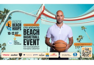 Το Paros Beach Hoops powered by FlexCar προσκαλεί όλη την οικογένεια σε μια μοναδική μπασκετική εμπειρία για καλό σκοπό, με Ambassador τον Βασίλη Σπανούλη