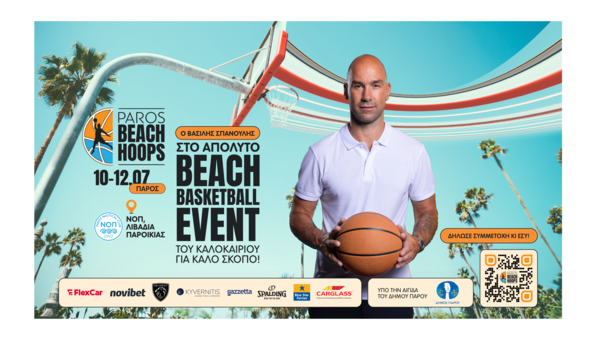 Το Paros Beach Hoops powered by FlexCar προσκαλεί όλη την οικογένεια σε μια μοναδική μπασκετική εμπειρία για καλό σκοπό, με Ambassador τον Βασίλη Σπανούλη