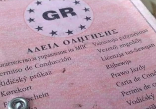 Μέχρι πότε θα ισχύει το χάρτινο δίπλωμα οδήγησης – Τι ισχύει για το εξωτερικό