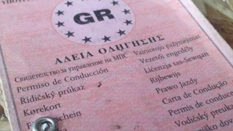 Μέχρι πότε θα ισχύει το χάρτινο δίπλωμα οδήγησης – Τι ισχύει για το εξωτερικό