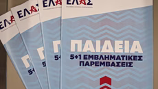 ΕΛΑΣ: Στο στόχαστρο ο Π. Μαρινάκης για τα μη κρατικά πανεπιστήμια – «Διαστρεβλώνει τη θέση μας»