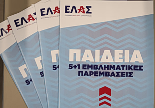 ΕΛΑΣ: Στο στόχαστρο ο Π. Μαρινάκης για τα μη κρατικά πανεπιστήμια – «Διαστρεβλώνει τη θέση μας»