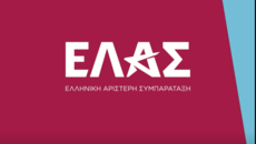 ΕΛΑΣ: Οικοδομούμε από κοινού ένα μέλλον για όλες και όλους, χρειάζεται και η δική σου φωνή