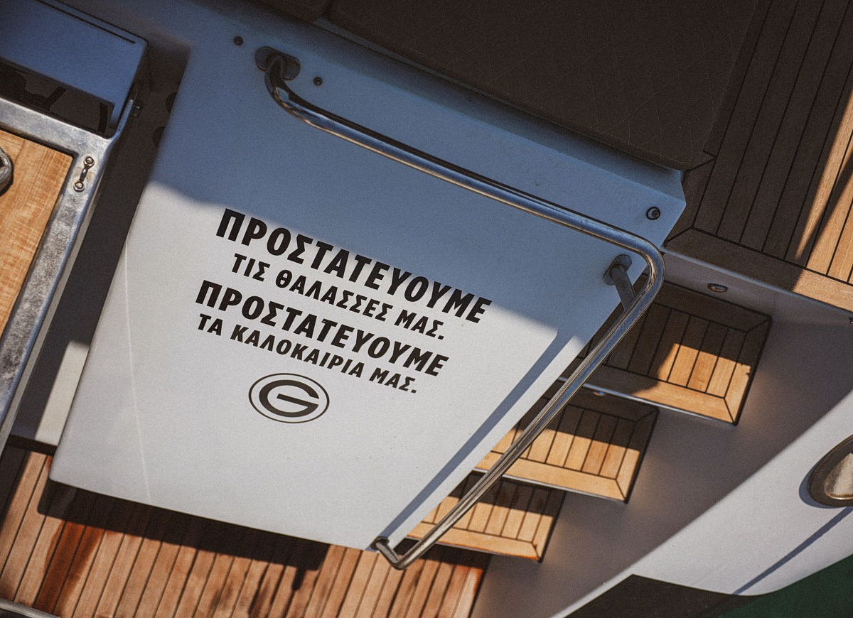 Προστατεύουμε τα καλοκαίρια μας, ταξιδεύοντας στο Αιγαίο