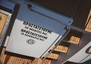 Προστατεύουμε τα καλοκαίρια μας, ταξιδεύοντας στο Αιγαίο