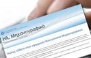 Πανελλαδικές 2026: Τα SOS για τη σωστή συμπλήρωση του μηχανογραφικού δελτίου