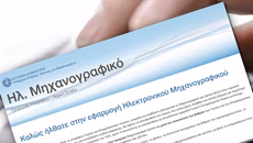 Πανελλαδικές 2026: Τα SOS για τη σωστή συμπλήρωση του μηχανογραφικού δελτίου