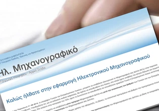 Πανελλαδικές 2026: Τα SOS για τη σωστή συμπλήρωση του μηχανογραφικού δελτίου