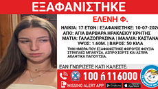 Κρήτη: Αγωνία για 17χρονη που αγνοείται από τις 10 Ιουλίου – Εκδόθηκε Missing Alert