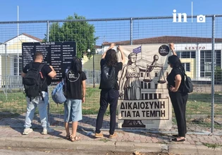 «Δικαιοσύνη για τα Τέμπη»: Πανό από συγγενείς και πολίτες έξω από το δικαστήριο