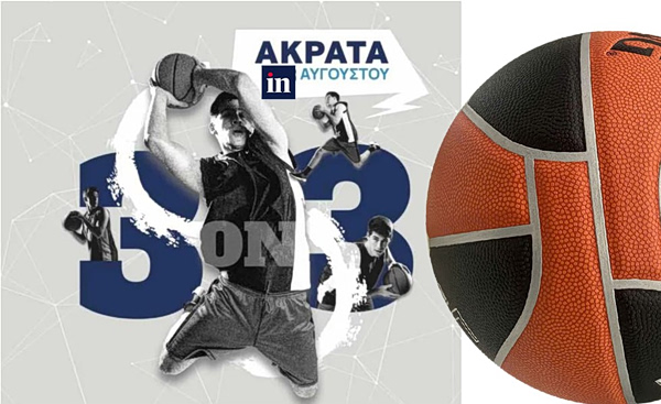Το 3οn3 Basketball για 5η συνεχόμενη χρονιά στην Ακράτα