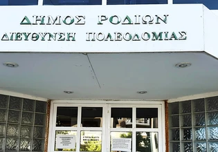 Καταπέλτης το πόρισμα της ΕΑΔ για την Πολεοδομία Ρόδου – Παρατυπίες, καθυστερήσεις και πιθανές ποινικές ευθύνες