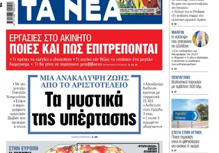 Στα «ΝΕΑ» της Τρίτης: Τα μυστικά της υπέρτασης