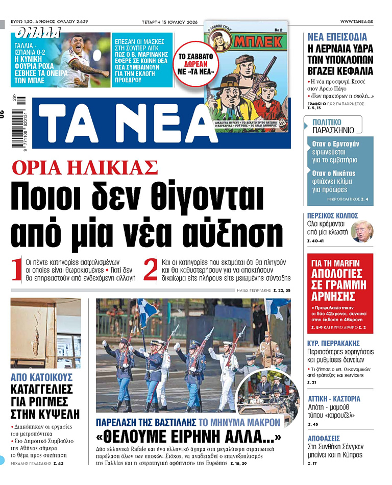 Στα «ΝΕΑ» της Τετάρτης: Ποιοι δεν θίγονται από μία νέα αύξηση
