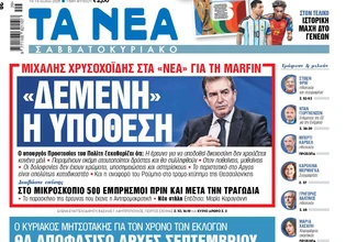 Στα «Νέα Σαββατοκύριακο»: «Δεμένη» η υπόθεση