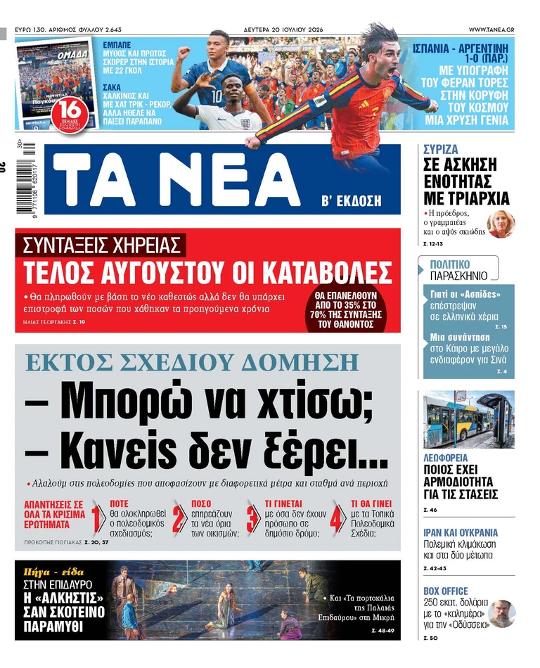 Στα «ΝΕΑ» της Δευτέρας: – Μπορώ να χτίσω; – Κανείς δεν ξέρει…