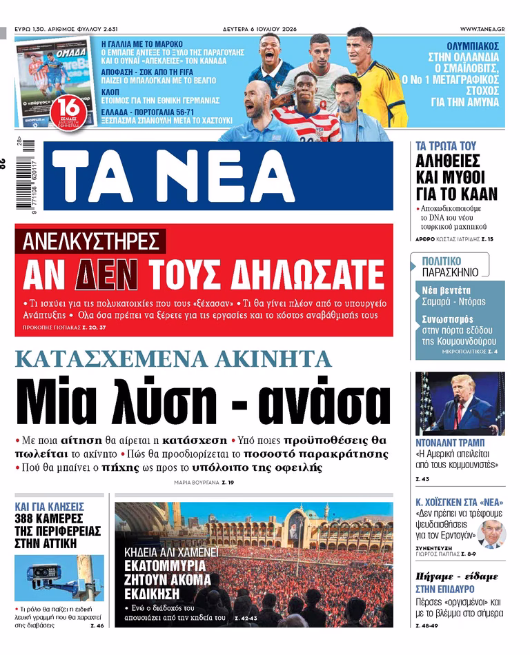 Στα «ΝΕΑ» της Δευτέρας: Μία λύση - ανάσα